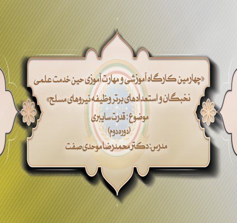 قدرت سایبری دوره دوم