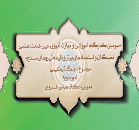 جنگ ترکیبی دوره دوم