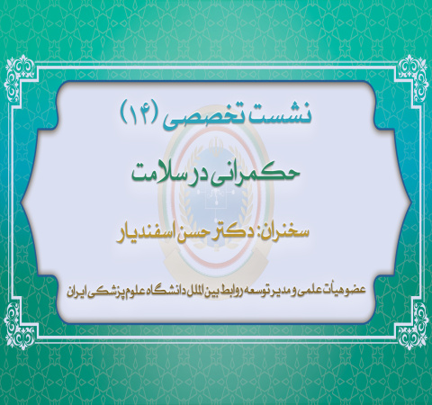 حکمرانی در سلامت