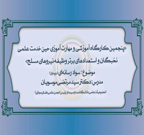 سواد رسانه ای دوره اول