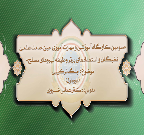 جنگ ترکیبی دوره اول