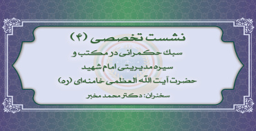 چهارمین نشست تخصصی