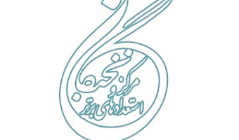 نحوه ی درخواست و  پاسخ دهی سایت نخبگان