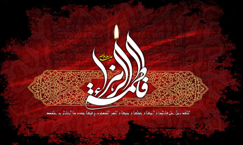 شهادت حضرت فاطمه زهرا سلام الله علیها