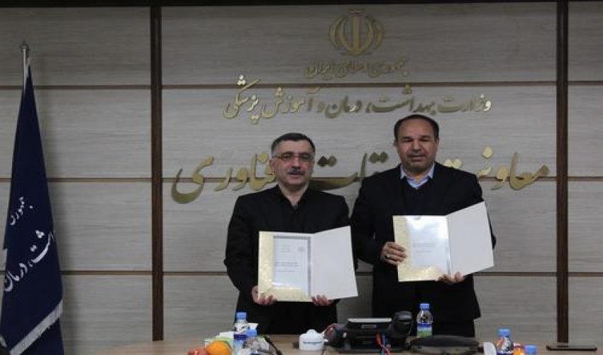 تفاهم نامه با وزارت بهداشت درمان و آموزش پزشکی