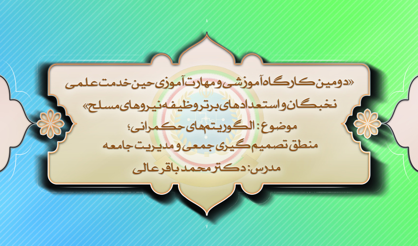 تشکیل کلاس های آموزشی و مهارت افزایی