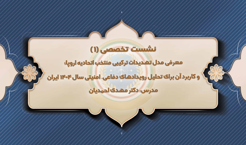 اولین نشست تخصصی