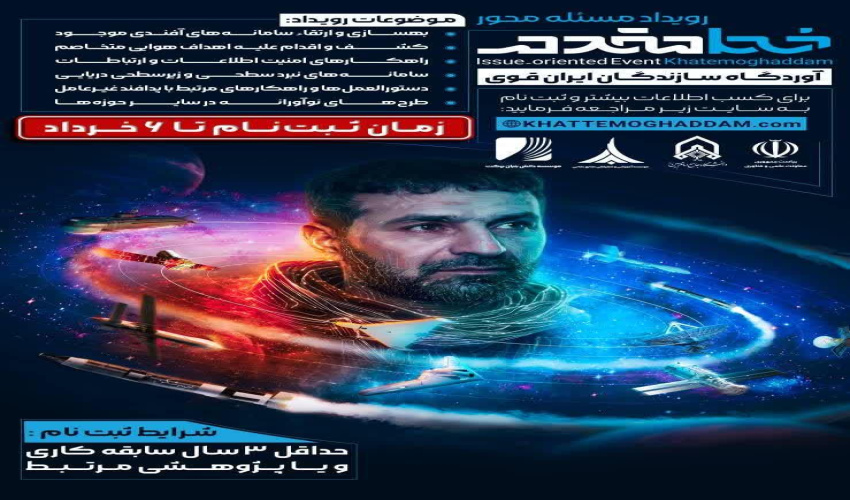 رویداد ملی خط مقدم