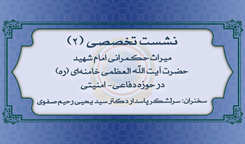 دومین نشست تخصصی