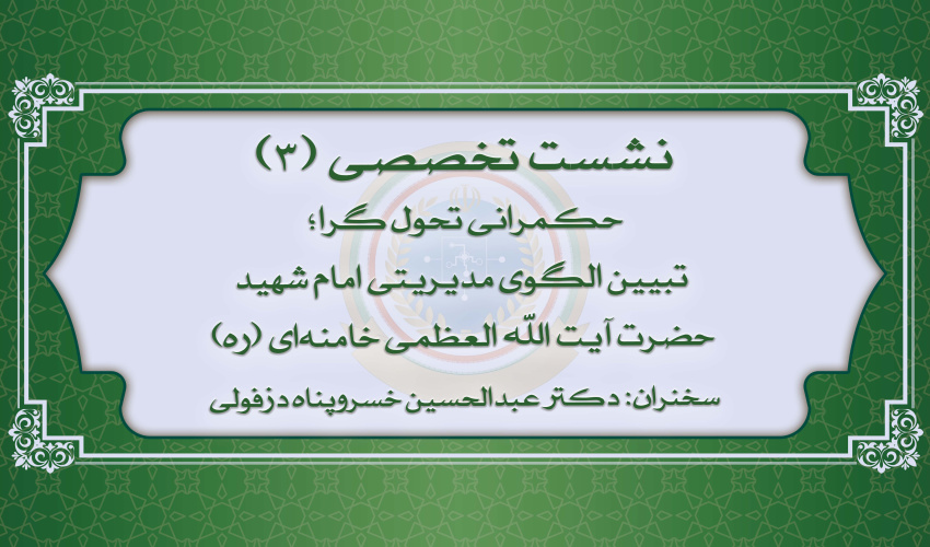 سومین نشست تخصصی
