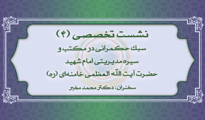 چهارمین نشست تخصصی