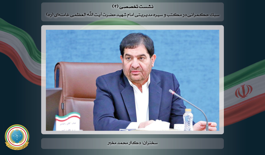 بیش از ۵۰۰ نخبه در سلسله‌نشست «میراث حکمرانی رهبر شهید» گرد هم آمدند؛