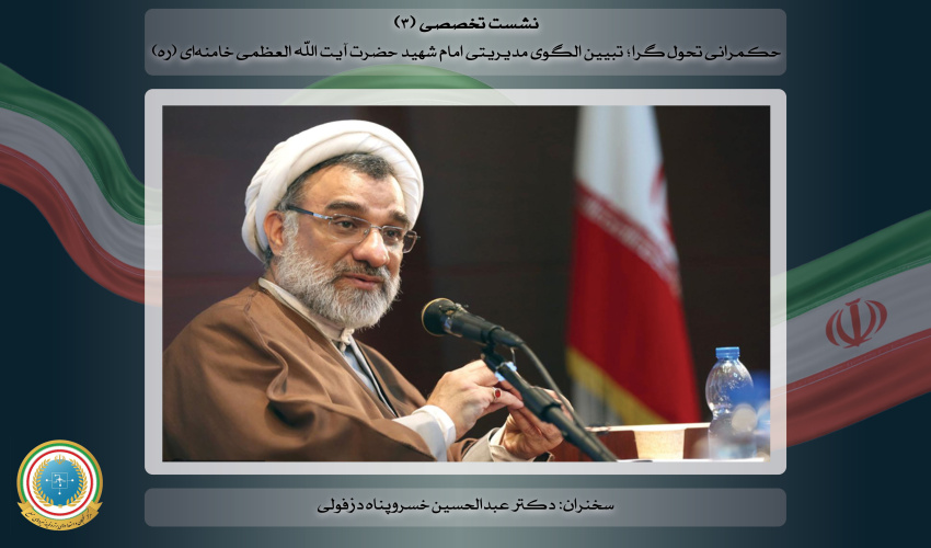 نشست نخبگان با دبیر شورای عالی انقلاب فرهنگی جناب آقای دکتر خسروپناه