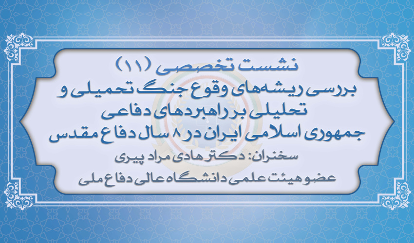 یازدهمین نشست تخصصی نخبگان