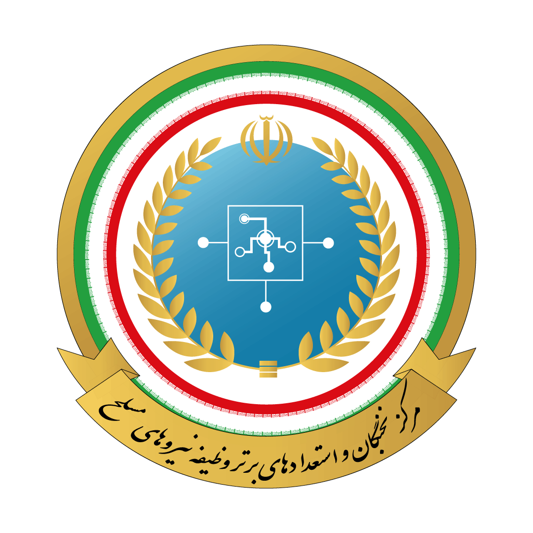 مرکز نخبگان و استعدادهای برتر نیروهای مسلح